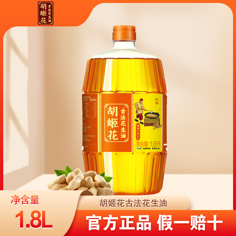 胡姬花古法花生油1.8L 压榨一级 浓郁花生香