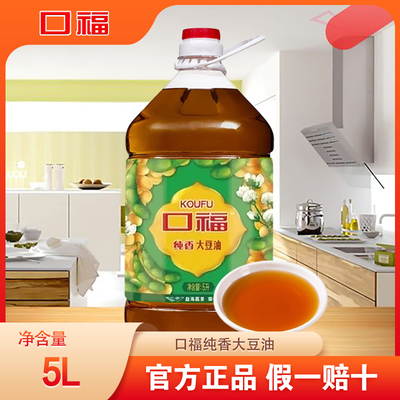 口福纯香大豆油5L家用烹饪炒菜油炸食品食用油