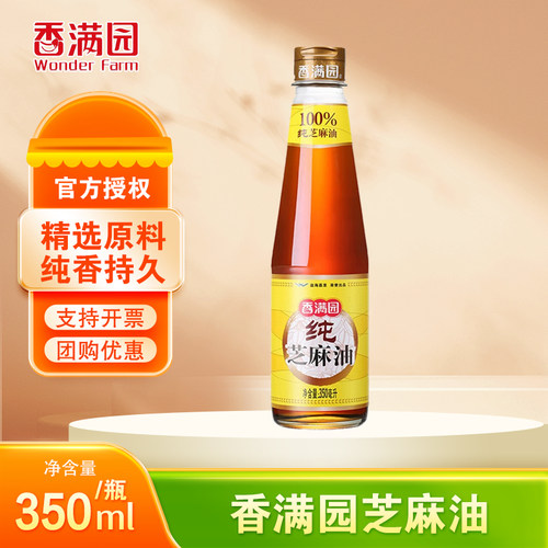 香满园芝麻油350ml 精选原料 纯香持久