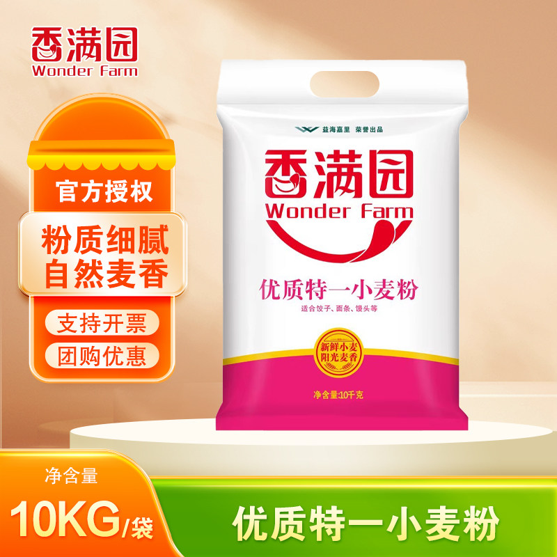 香满园优质特一小麦粉10KG通用面粉家用包子面条馒头水饺