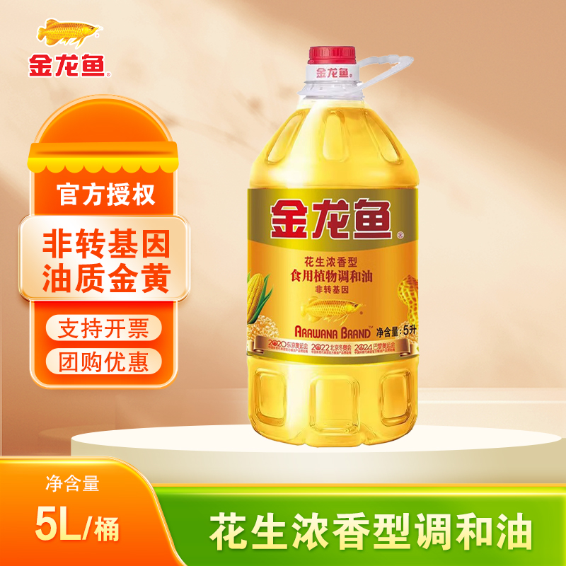 金龙鱼花生浓香型食用植物调和油5L 非转基因 煎炒烹炸