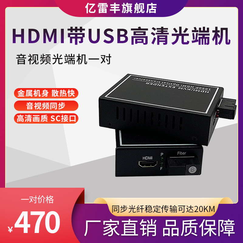 Yileifeng HDMI Otical HDMI Transceivers 1080P high definition Audio and video USB Monitor video Fiber optic extend Transceiversin the Network equipment/Network-related , Fiber Optic Equipment , Optical  category - from Buy2taobao.com to provide professional Taobao agent buy service