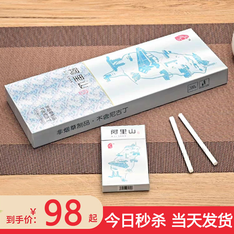 正品烟一条阿里山非烟草专卖替烟产品粗细支茶叶香烟薄荷味男女士