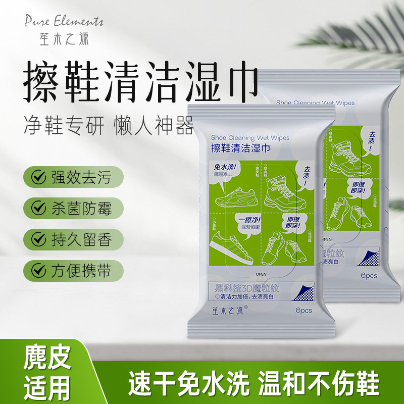 【小李不讲李呀】笙木之源擦鞋清洁湿巾,洗护清洁剂/卫生巾/纸/香薰,擦鞋湿巾,淘宝优惠券,粉丝福利购,淘宝优惠卷