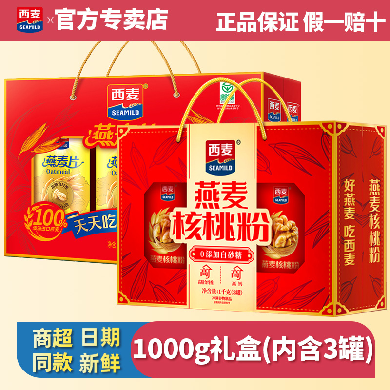 【节日礼盒】西麦燕麦核桃粉1000g中老年营养谷物冲饮过节送礼