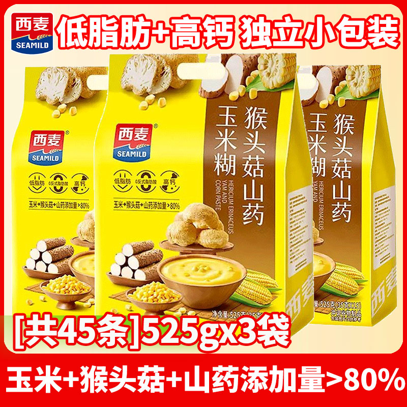 西麦猴头菇山药玉米糊525g*3袋独立包装低脂高钙营养早餐代餐冲饮