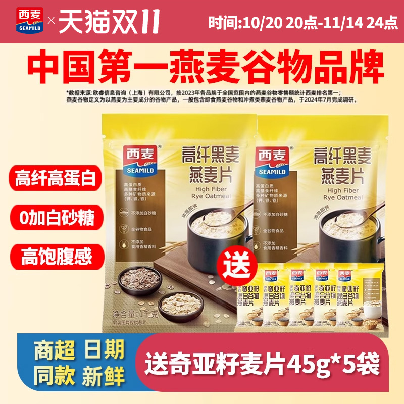 西麦高纤黑麦燕麦片1000g袋装无添加白砂糖营养早餐代餐饱腹冲饮