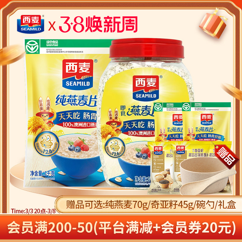 西麦即食燕麦片1000g袋罐装1500g早餐代餐0添加蔗糖谷物速食冲饮