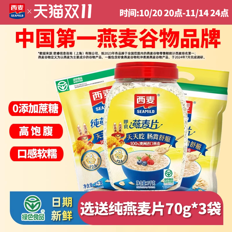 西麦即食纯燕麦片营养早餐饱腹代餐0添加蔗糖高膳食纤维冲饮谷物