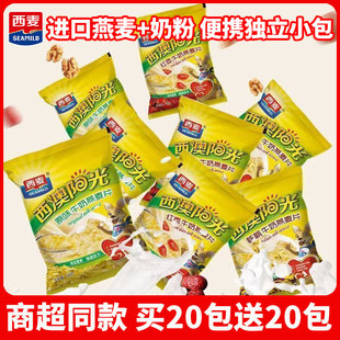 西麦西澳阳光原味牛奶麦片28g散装 麦片独立小包即食麦片早餐代餐
