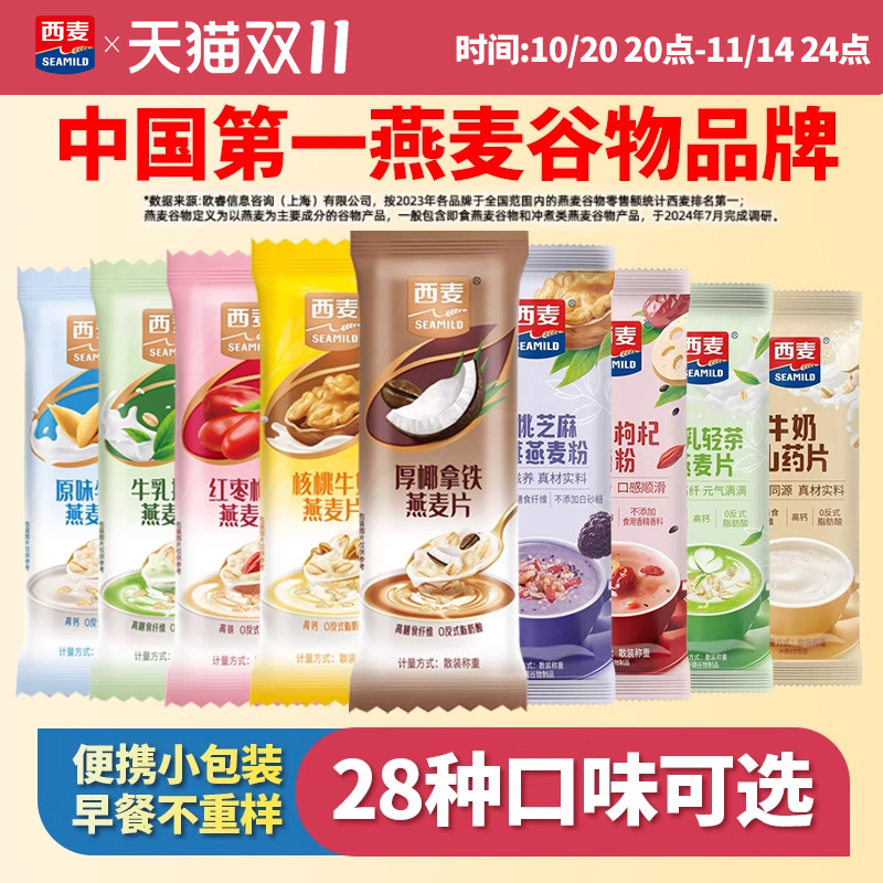 西麦燕麦片红枣藕粉紫薯山药散装称重独立小包营养早餐谷物冲饮