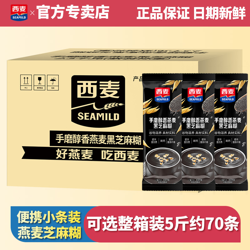 西麦手磨醇香燕麦黑芝麻糊散称15条独立小包装营养冲饮早餐代餐