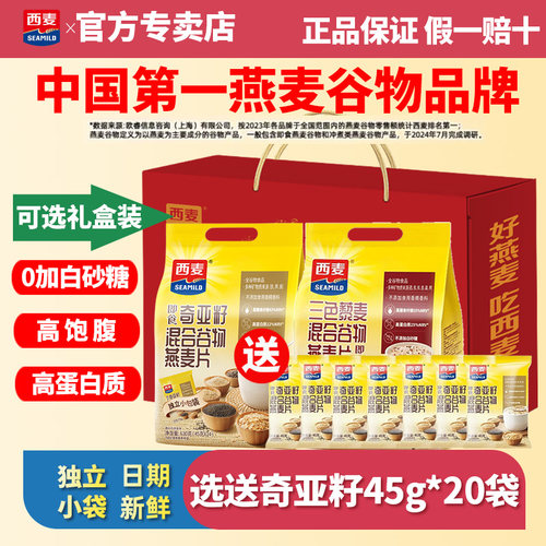 西麦奇亚籽三色藜麦混合谷物燕麦片独立小包营养早餐冲饮谷物速食