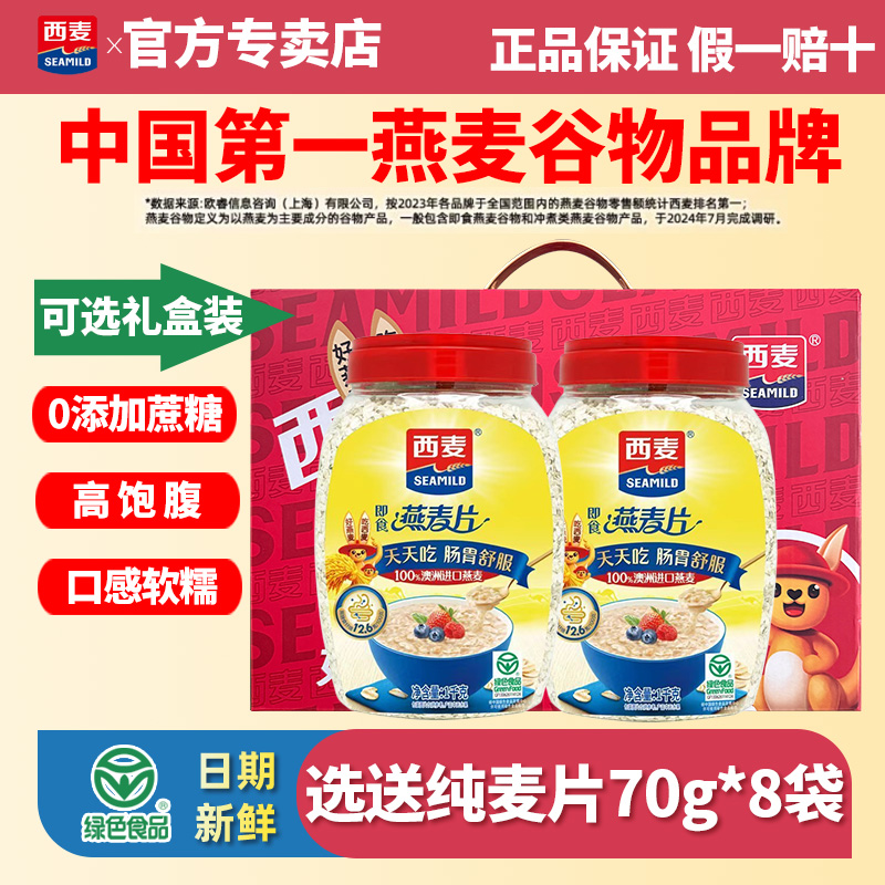 西麦即食纯燕麦片1000g罐装桶装0添加蔗糖营养早餐谷物冲饮速食