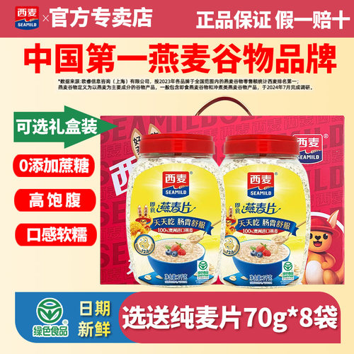 西麦即食纯燕麦片1000g罐装桶装0添加蔗糖营养早餐谷物冲饮速食
