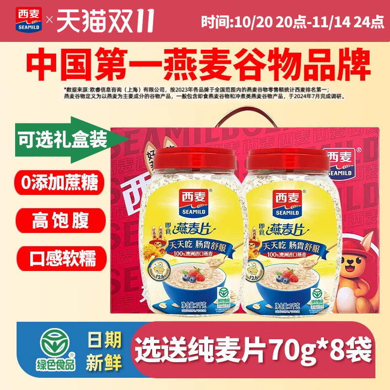 西麦即食纯燕麦片1000g罐装桶装0添加蔗糖营养早餐谷物冲饮速食