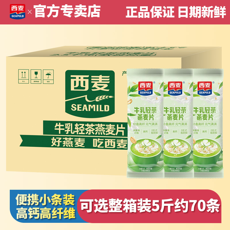 西麦牛乳轻茶燕麦片散称15条独立小包装营养早餐饱腹代餐冲饮谷物