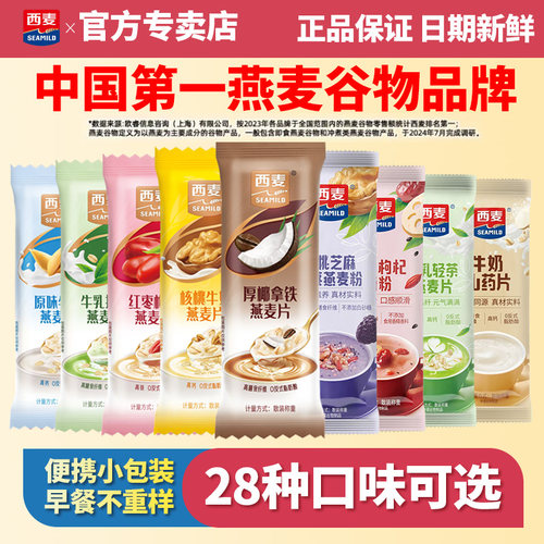 西麦燕麦片红枣藕粉紫薯山药散装称重独立小包营养早餐谷物冲饮