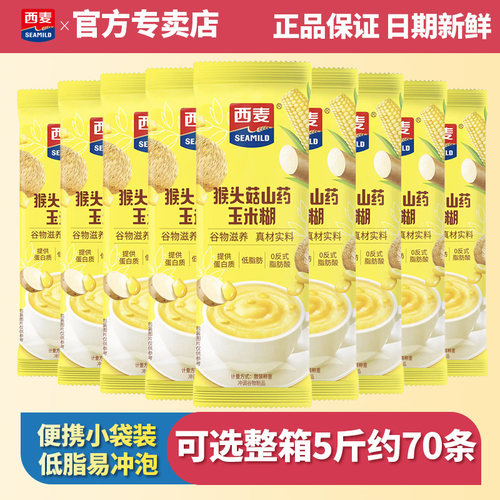 西麦猴头菇山药玉米糊散称15条独立小包营养早餐饱腹代餐冲饮谷物