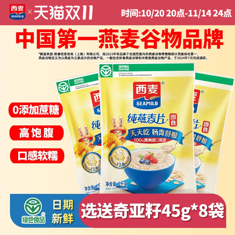 西麦纯燕麦片1000g袋装原味即食免煮0添加蔗糖早餐代餐冲饮速食品
