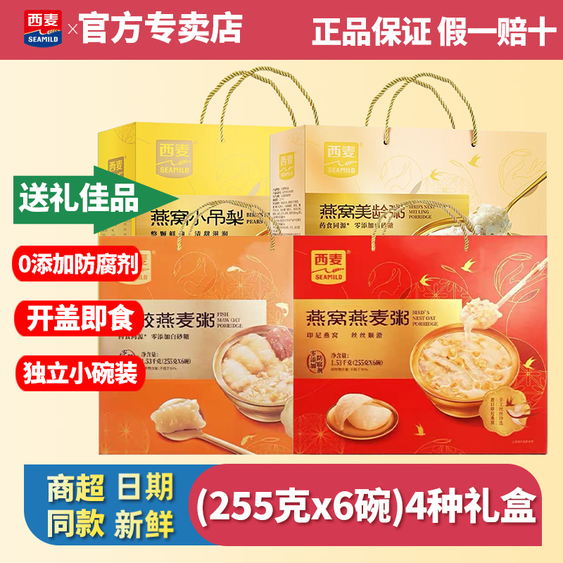 【中秋送礼】西麦花胶燕窝燕麦美龄粥小吊梨节日老人长辈燕麦礼盒