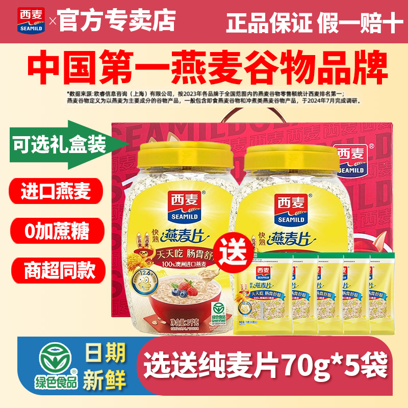 西麦快煮燕麦片快熟1000g罐装谷物0添加蔗糖营养早餐快熟代餐饱腹
