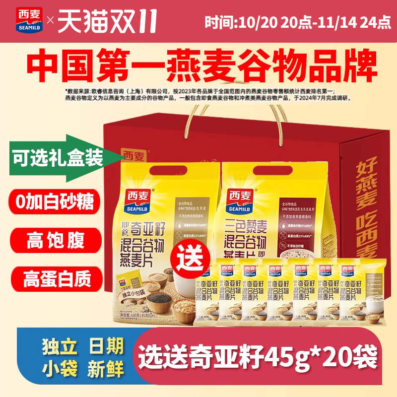 西麦奇亚籽三色藜麦混合谷物燕麦片独立小包营养早餐冲饮谷物速食