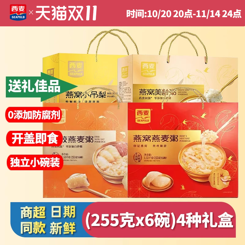 【礼盒装】西麦花胶燕窝燕麦美龄粥小吊梨燕麦粥老人长辈节日送礼