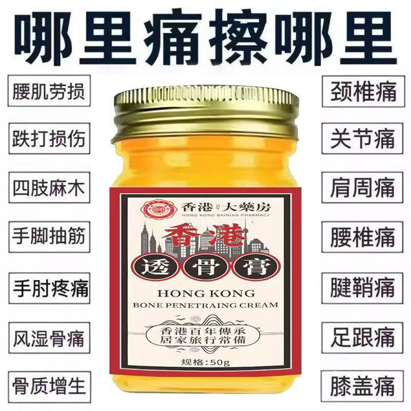 香港透骨膏腰腿疼痛腰肌