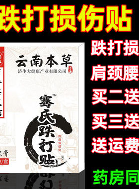 跌打损伤膏贴摔拉伤扭伤