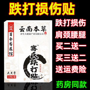 跌打损伤膏贴摔伤损伤拉伤扭伤崴脚膏贴跌打贴铁打贴脚踝膝盖贴