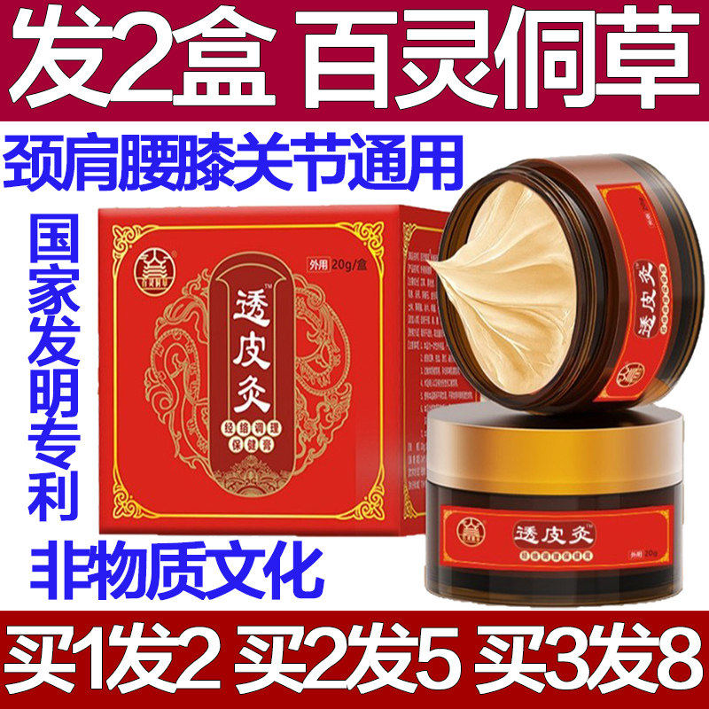 百灵侗草透皮灸艾炙三七