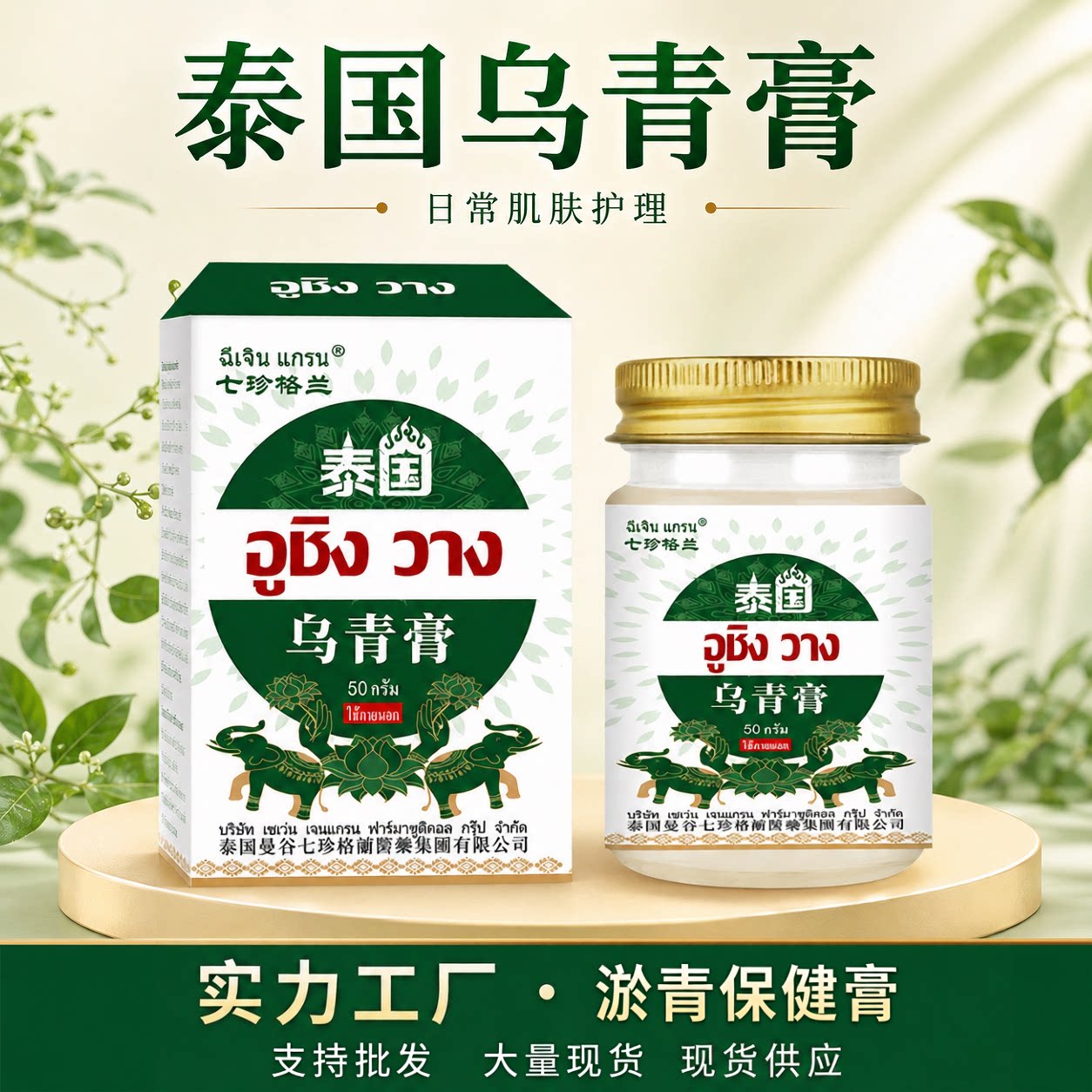 去淤青膏乌青快速消除跌打损伤撞伤扭伤消肿散淤血舒缓发紫酸痛膏