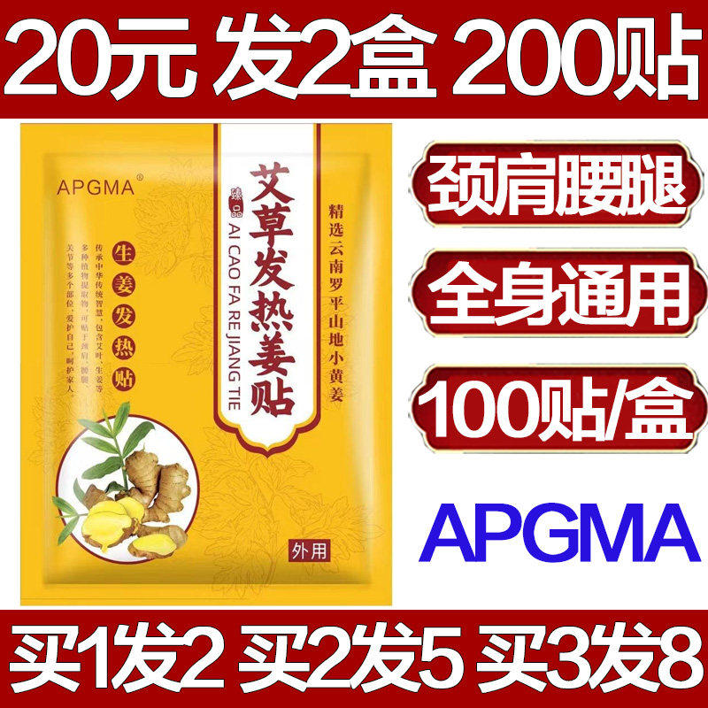 APGMA艾草发热姜贴生腰椎