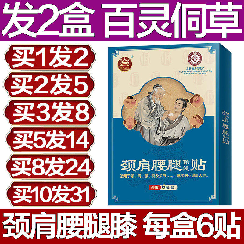 百灵侗草颈肩腰腿保健贴