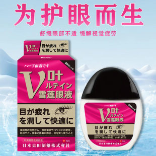 东田叶黄素雪莲明目液护理液