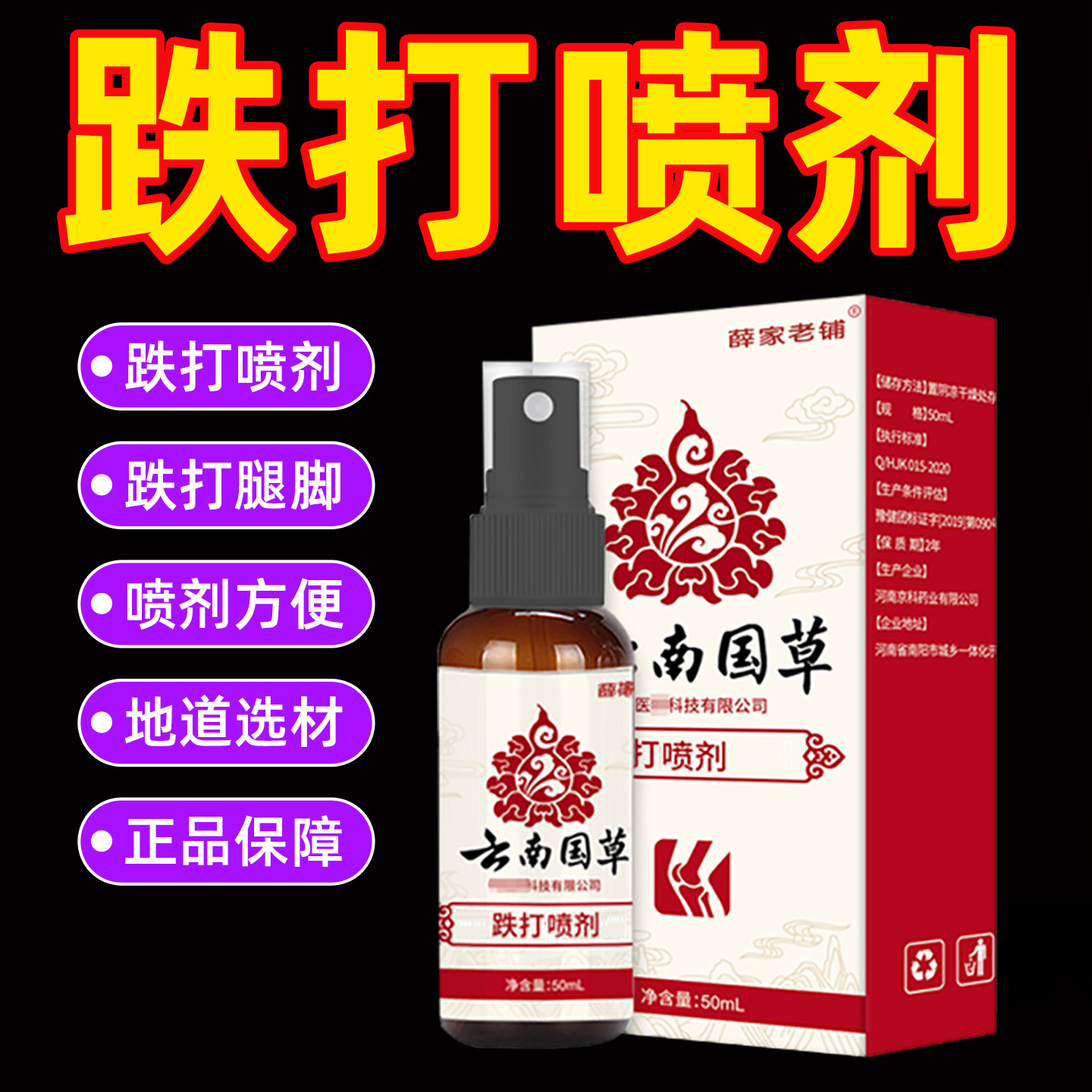跌打喷剂脚踝扭伤崴脚腿