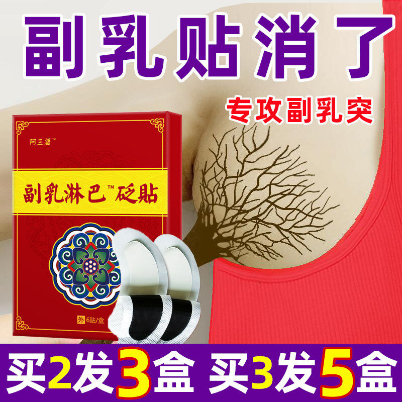 去副乳消除贴腋下淋巴疏通神器隐形贴收疏散收赘肉附乳快消型神器