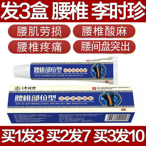 李时珍腰椎擦骨小蓝管膝