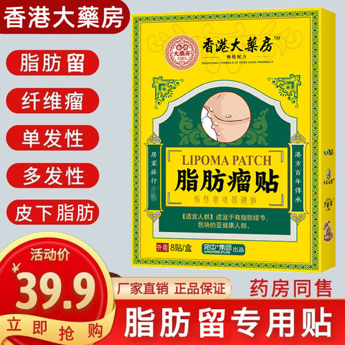香港大藥房脂肪瘤消瘤膏
