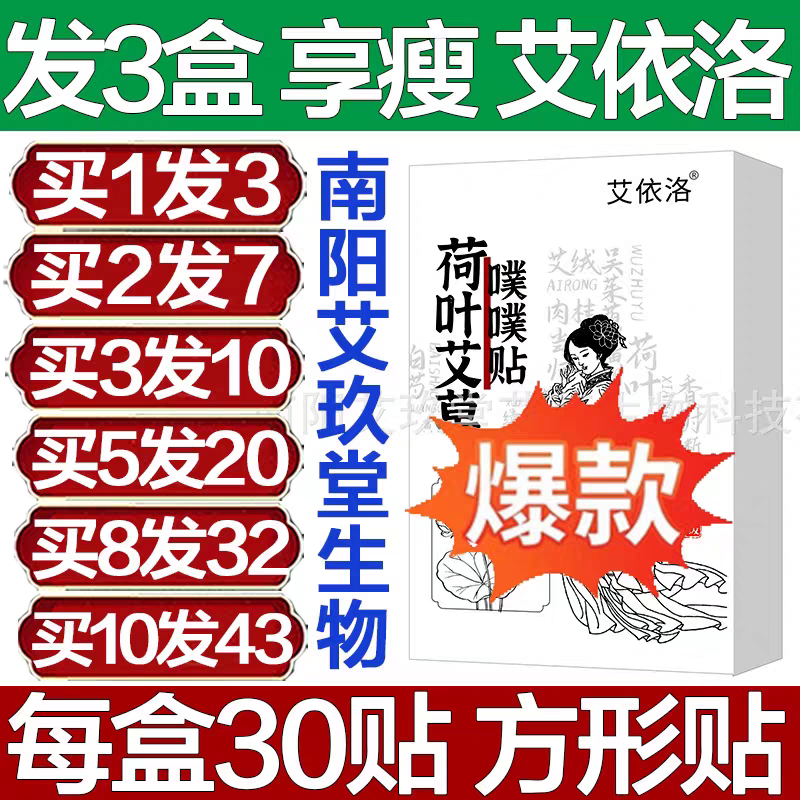 艾依洛荷叶艾草噗噗贴蛇