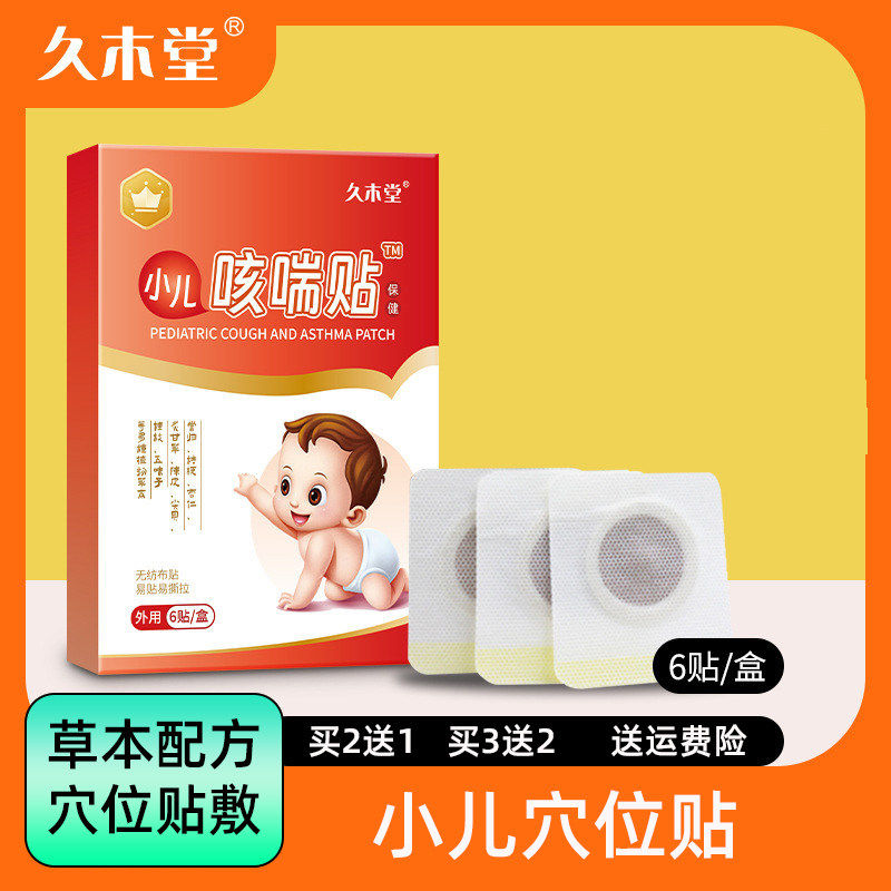 小孩贴儿童宝宝感冒鼻涕