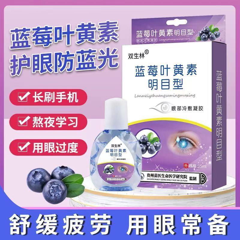 蓝莓叶黄素滴眼液正品缓解眼睛疲劳视力模糊护眼药水抑菌清洁明目