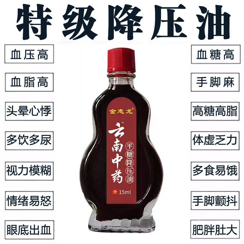 云南中药平糖降压油血高