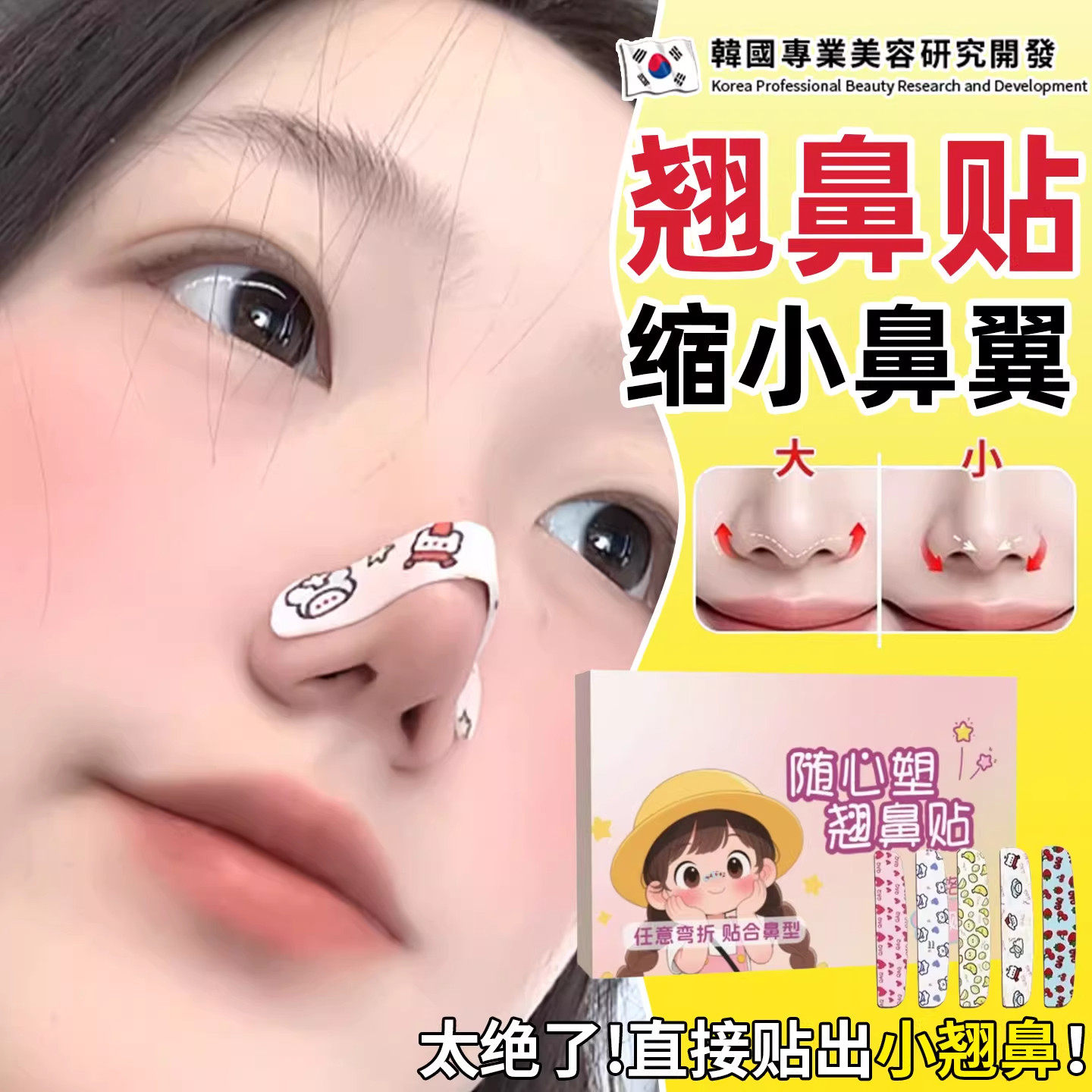 日本塑形翘鼻贴精致化妆鼻梁增高贴可调节裁剪蒜头鼻翼缩小贴神器