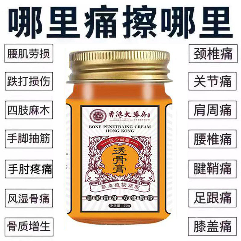 香港大药房透骨膏腰腿疼