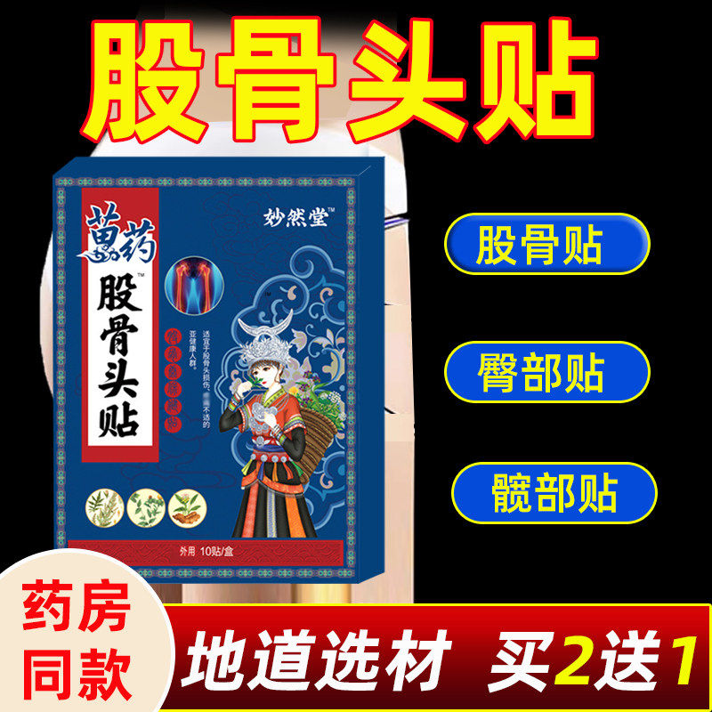 髋骨贴股骨头贴大腿根部
