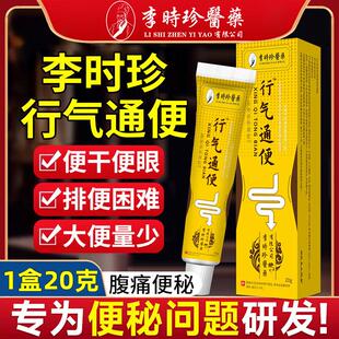 李时珍行气通便凝胶便秘润肠通便排便困难大便干硬