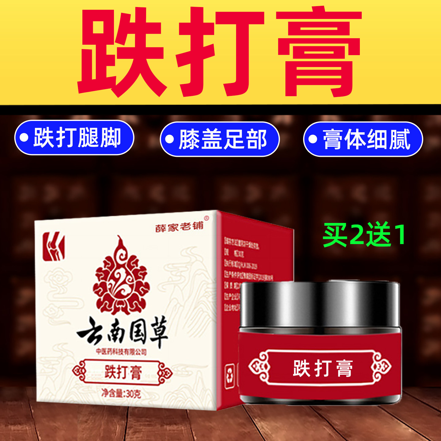 跌打膏铁韧带脚踝扭崴脚