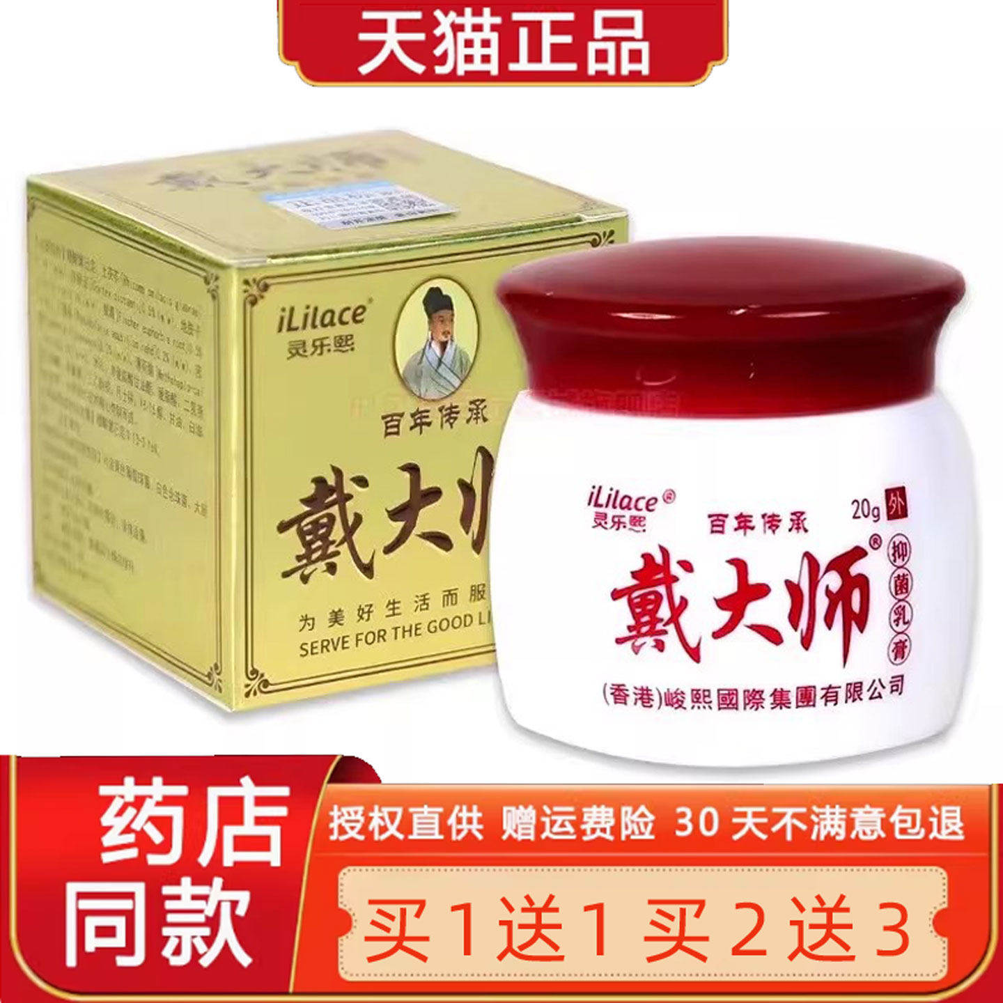 灵乐熙戴大师抑菌乳膏20g图片